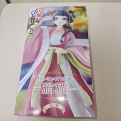 薬屋のひとりごと　Trio-Try- iT Figure －猫猫 －