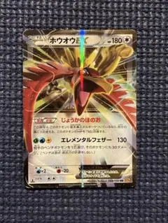 2026年最新】ホウオウBREAK 225/XY-Pの人気アイテム - メルカリ