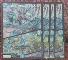 デュエルマスターズ　音素記号Bmエネルジコ　セット