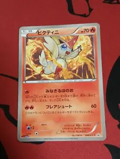 ビクティニ　ポケモンカード HP70 コロコロイチバン 限定プロモ　promo ポケモン - ビクティニ コロコロイチバン プロモの通販 by 即日発送
