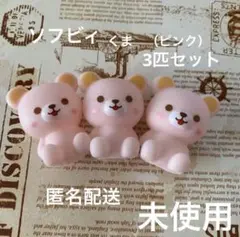 ソフビィ　くまさん 3匹セット　ピンクのサムネイル