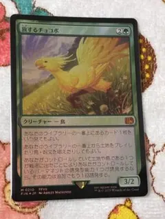 2025年最新】旅するチョコボの人気アイテム - メルカリ