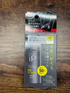 【新品】ソフィーナiP スキンケアUV 02 皮脂が出やすい肌用のサムネイル