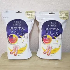 【新品】まるでこたつ おやすみスイッチ [ピンク 22-25cm] 2つセット