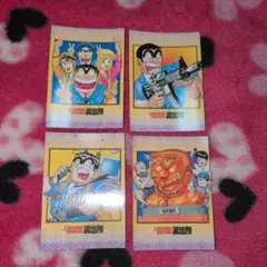 こち亀 カードダスマスターズ 4枚セット