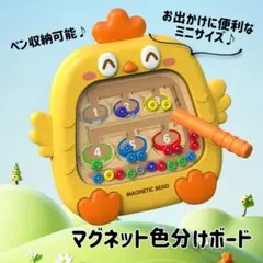 知育玩具 マグネット迷路 ひよこ　色分け　モンテッソーリ　黄色のサムネイル