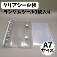 平成レトロ女児A7透明シール帳クリアバインダー推し活コレクション