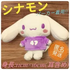 シナモロール　47 ぬいぐるみ　キーホルダー　匿名発送