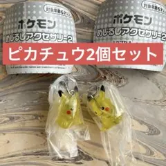 ポケモン めじるしアクセサリー2 ポケモンセンター ピカチュウ 2個セット