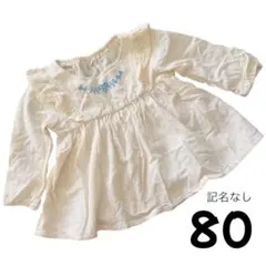 アイボリー フリル　シャツ 80 西松屋　ワンピース　トップス　保育園着　長袖