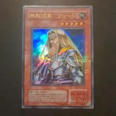 2026年最新】無敗将軍フリードの人気アイテム - メルカリ