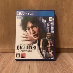 PS4 JUDGE EYES：死神の遺言