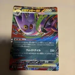 포켓몬 カード メガゲンガーEX