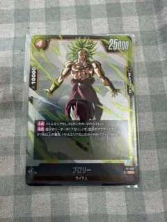 最強ジャンプ 付録 ブロリー トロイホース カード