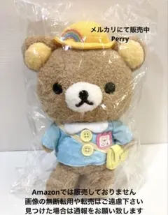 リラックマ ぬいぐるみ 幼稚園児 タグ付き 非売品 ファンクラブ 友の会 リラックマ 友の会入会記念 ぬいぐるみ 幼稚園 - メルカリ