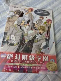 絶対階級学園 公式ビジュアルファンブック - メルカリ