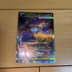 メガラティアスex SAR MEGA 拡張パック メガシンフォニア キラ 08