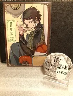 芥川龍之介»文豪ストレイドッグス 台詞缶バッジコレクション 缶バッジ＆特典カード