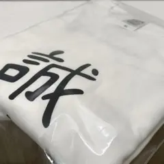 怪獣8号プラザ ロフト ジロリ 誠意 鳴海弦のTシャツ XL