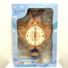 Little Daydream オタチ 振り子時計 ポケモンセンター 壁掛け時計