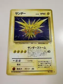 サンダー ★ 第3弾拡張パック 化石の秘密