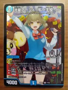 デュエルマスターズ 流星アーシュ＜私が主役!?＞ - メルカリ