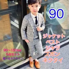 90サイズ　男の子フォーマルスーツ5点セット　キッズ子供スーツ　ジャケットズボン