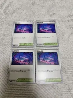 ポケモンカード　危険な密林 ４枚セット　sv5K 070/071