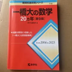 2026年最新】一橋数学過去問の人気アイテム - メルカリ