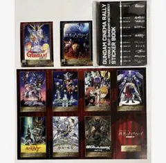 ガンダムシネマラリー 特典 ステッカーコンプ　ステッカーブック セットのサムネイル