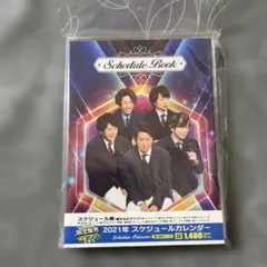 ARASHI 2021年 スケジュールカレンダー