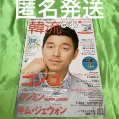 2026年最新】コン・ユ 雑誌の人気アイテム - メルカリ