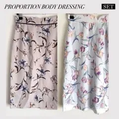 ⭐︎プロポーションボディドレッシング花柄スカートセットまとめ売りタイト美人百花