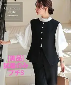 【美品】KOBE LETTUCE　プチレ　 セレモニー　３点セット　神戸レタス