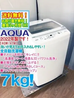 大阪府無料配送】 AQUA 洗濯機 AQW-GP70FJ R-335 - メルカリ