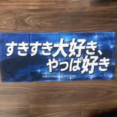 矢沢永吉 E.YAZAWA 40周年記念 BLUE SKY タオル - メルカリ