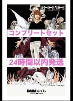 DEATH NOTE DMMくじ コンプリートセット - メルカリ