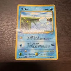 旧裏 ウパー_「月刊コロコロコミック2000年1月号」 おまけカード PROMO