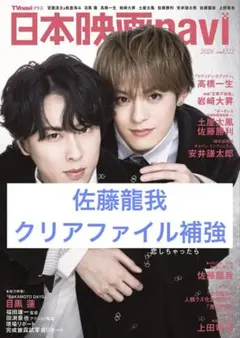 日本映画navi 2026 vol.122 切り抜き 佐藤龍我