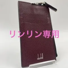 【✨希少色美品】 ダンヒル フラグメントケース カードケース カドガン レザー