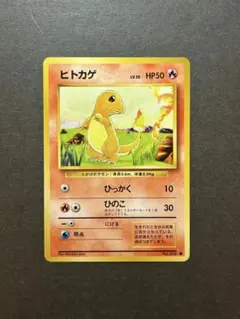 おまけ付き 旧裏 ヒトカゲ ● 第1弾拡張パック など 引退品 ポケカ