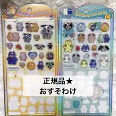 正規品★mojojojo うるちゅるポップシール 2種セット