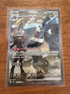 メガドリームex ダイゴのメタグロスex sar