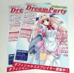 萌の祭典 DreamParty　チラシ　2枚セット　アキバ系イベント