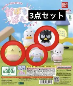 サンリオキャラクターズ かぼちゃぱんつ フィギュア 3点セット