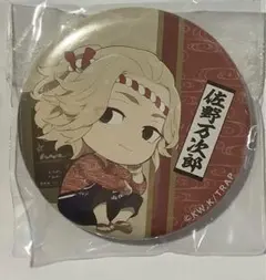 東京リベンジャーズ　缶バッジ　佐野万次郎