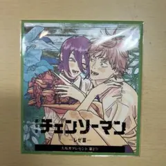劇場版チェンソーマン レゼ編 入場者特典 第2弾 入場者特典