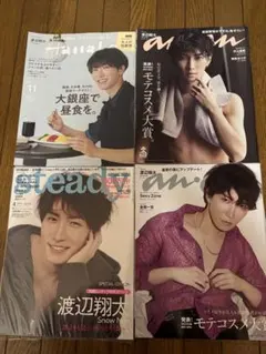雑誌4冊セット Snow Man 渡辺翔太