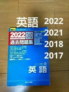 2022 大学入学共通テスト 過去問題集 英語 駿台文庫リスニングリーディングのサムネイル