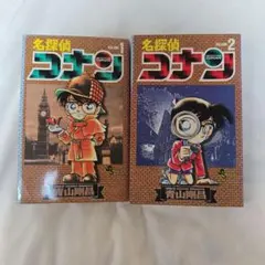 名探偵コナン 1, 2巻セット